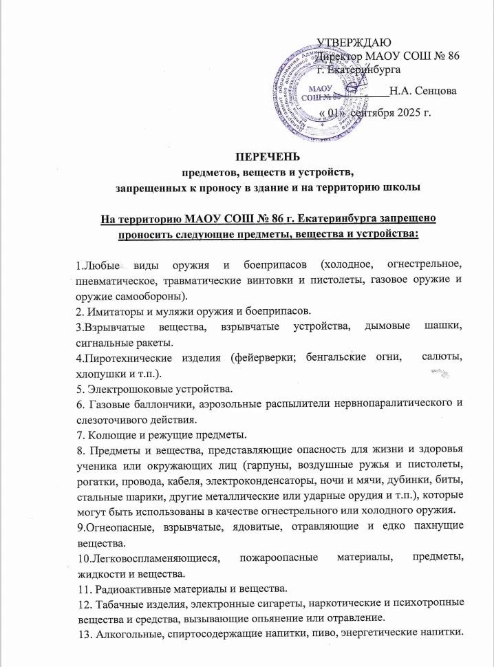 Уважаемые родители! В последнее время в школе участились случаи, когда ученики приносят с собой пред