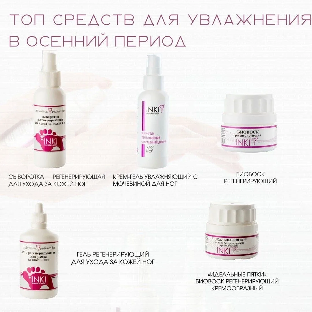 Осень уже совсем близко 🍂 Пора готовить кожу стоп к холодному сезону!