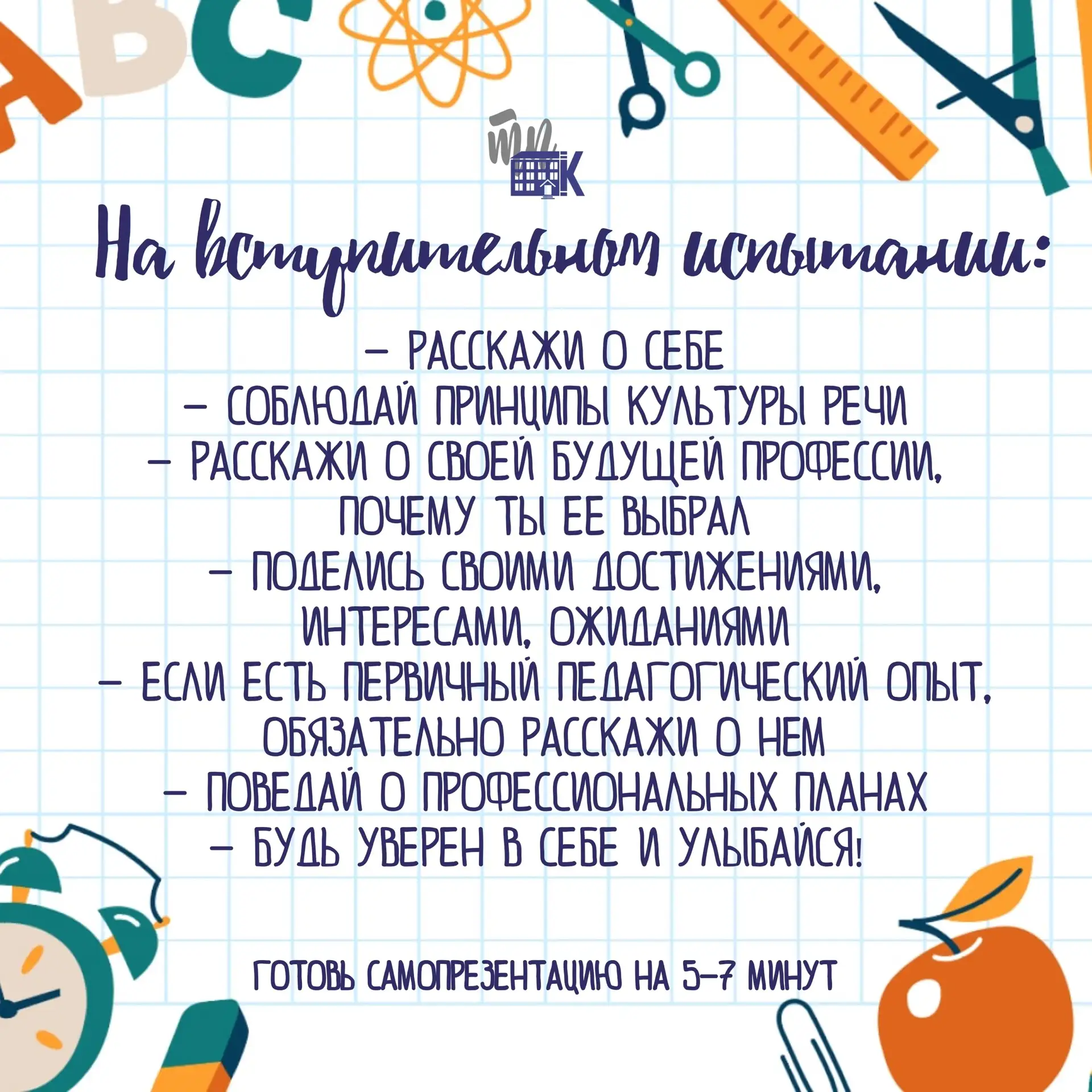 Дорогие абитуриенты, вы это сделали! Заявления поданы, и теперь вы на пороге самого вол...