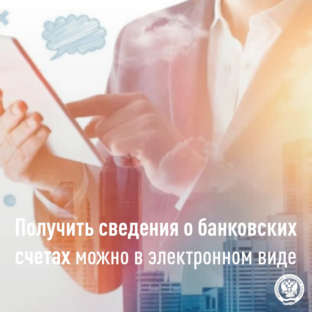 Напоминаем, что получить сведения о своих банковских счетах можно в электронном виде

📱Для этого сл