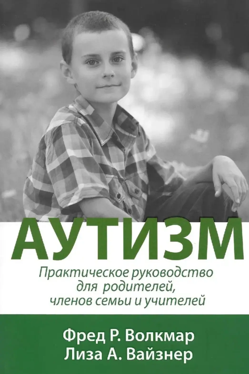 Три книги об аутизме, которые я советую всем родителям и коллегам📚

На днях перебирала свою библиот