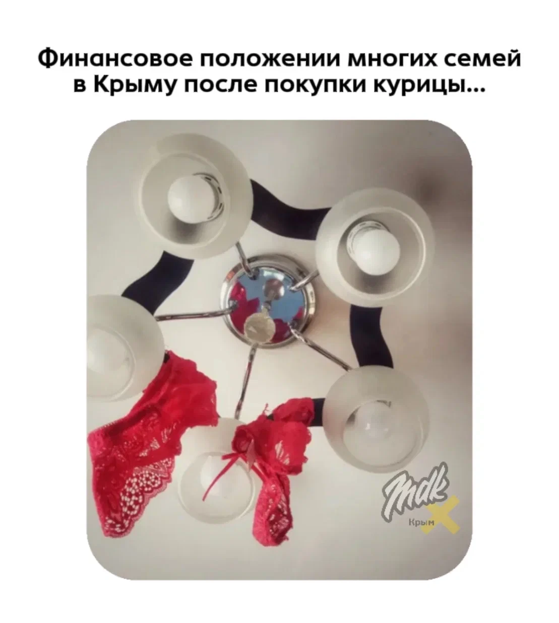 Денежное дерево полил, лягушку купил, трусы повесил на люстру. Какие еще ритуалы знаете...