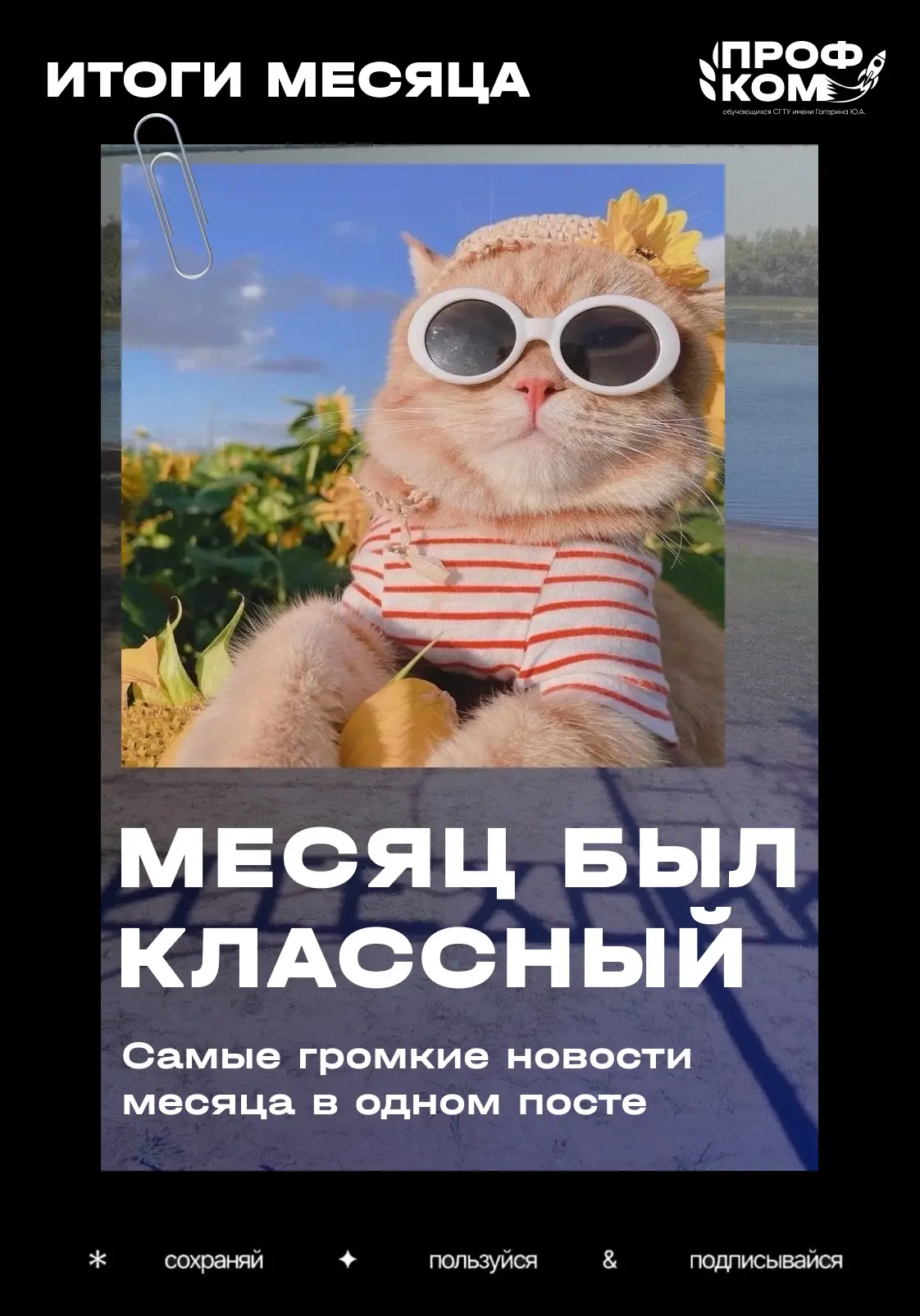 #итогимесяца 

Проводим лето максимально продуктивно! ☀️

В июле мы активно занимались организацией 