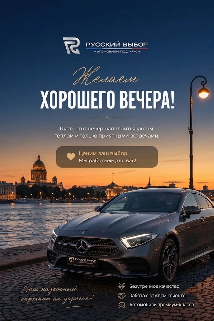 🌆 Отличного вечера от команды «Русский Выбор»!