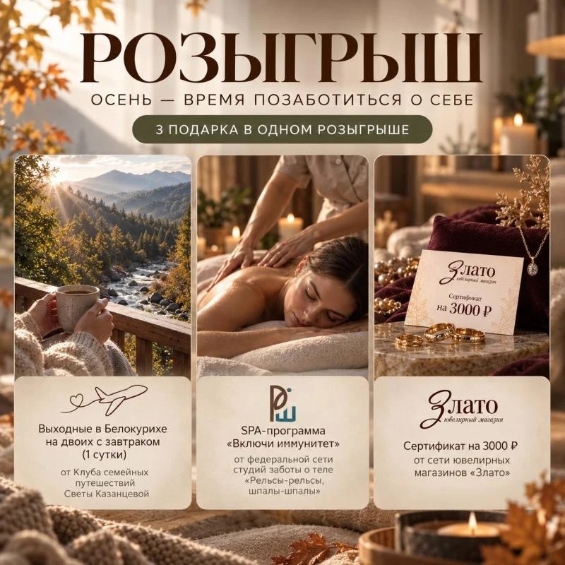 РОЗЫГРЫШ 🍂 Осень — время заботиться о себе.