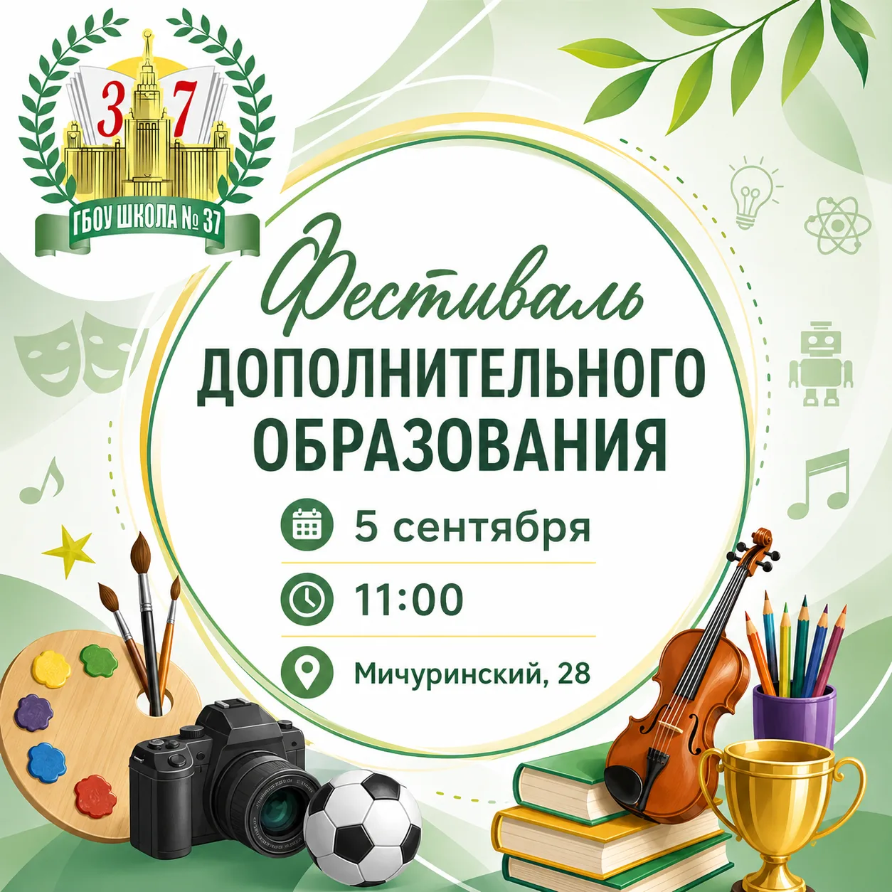 🎨Откройте мир талантов и увлечений: приглашаем на фестиваль дополнительного образования!