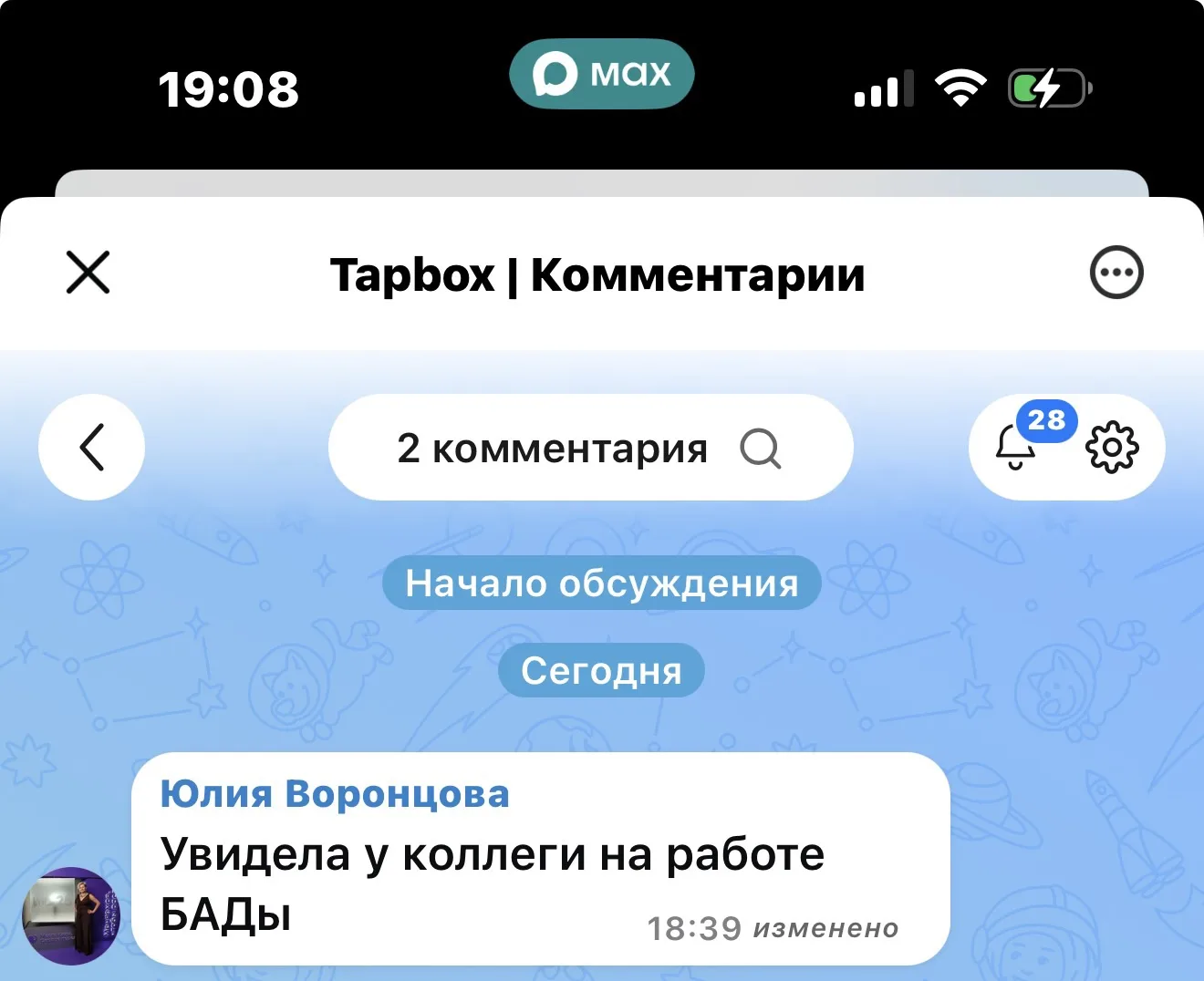 Юлина коллега увидела меня в соц.сетях ✌️