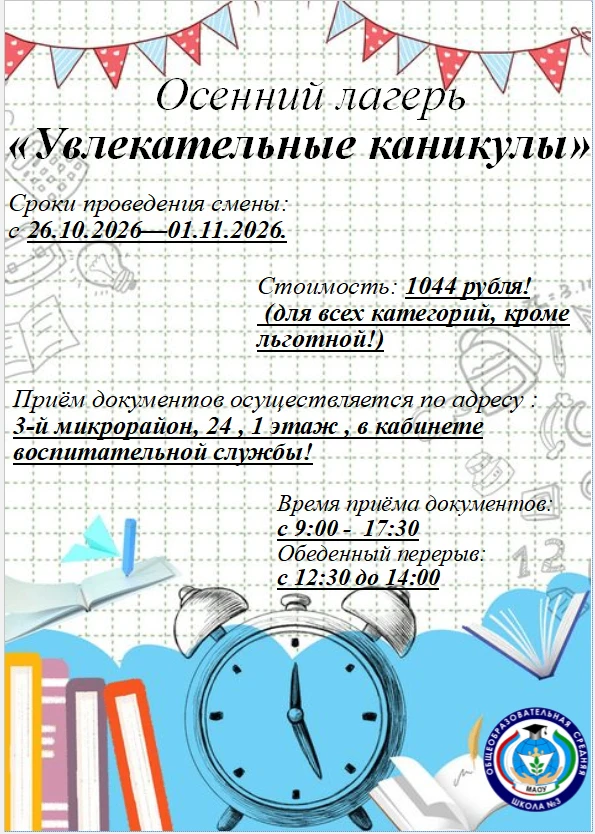 ⚡️Уважаемые родители! Приглашаем ваших детей провести осенние каникулы в лагере с дневн...