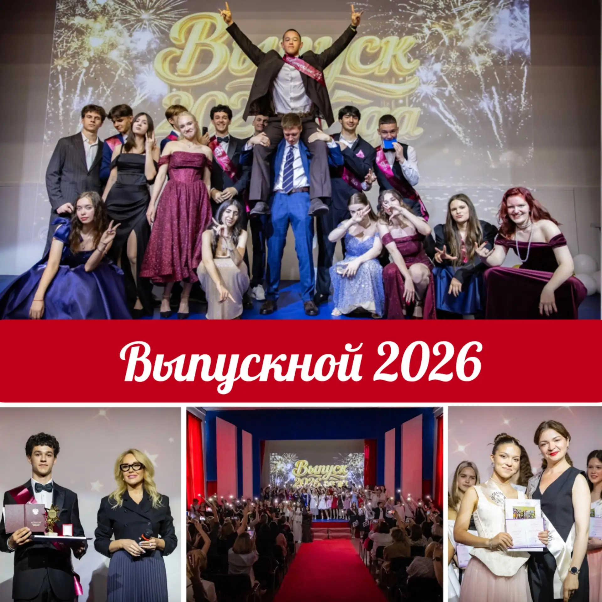 🎓 Выпускные, которые останутся в сердце