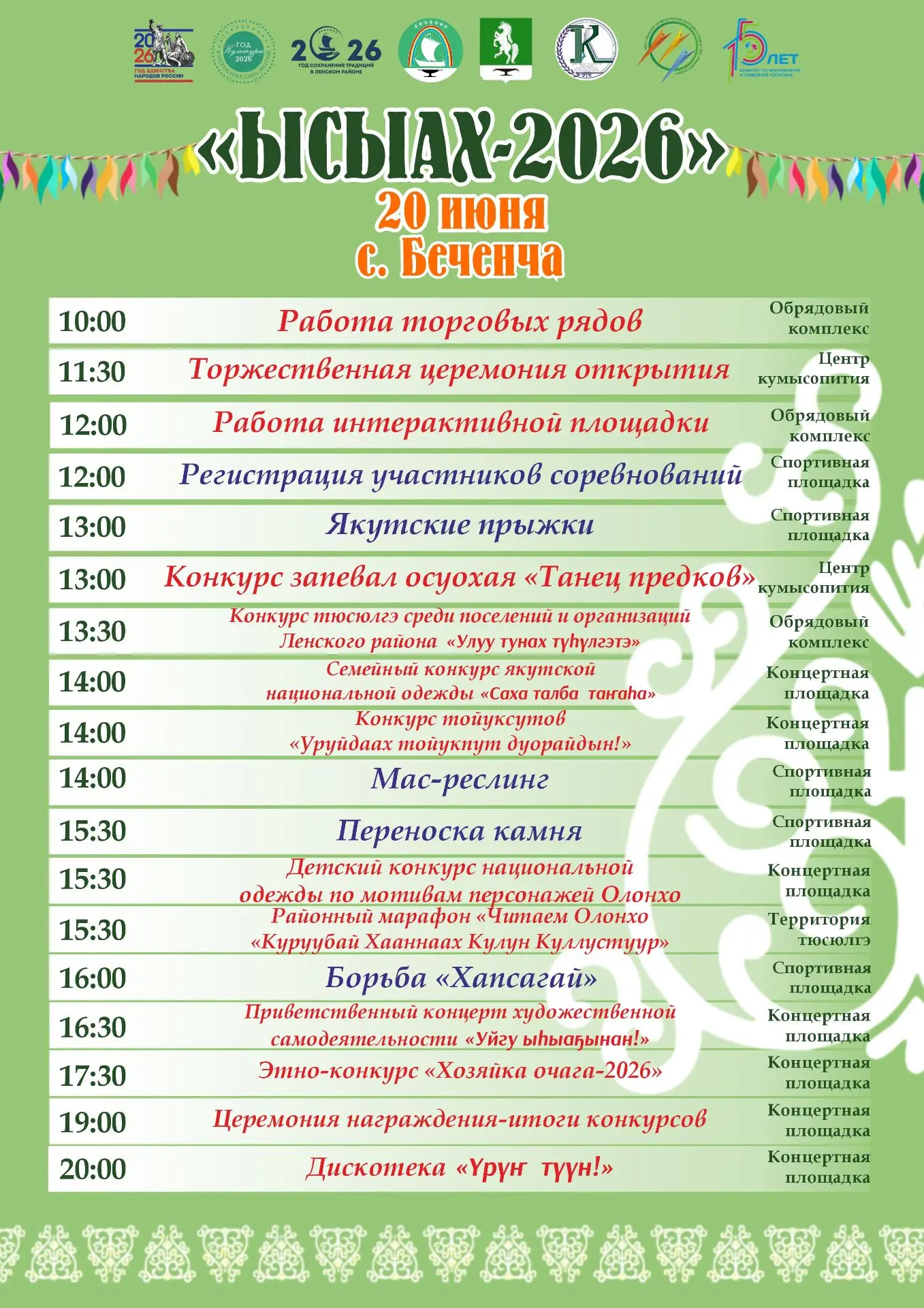 Дорогие друзья, гости и жители Ленского района!