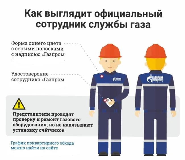 🔥 Мошенники начали пугать россиян отключением газа