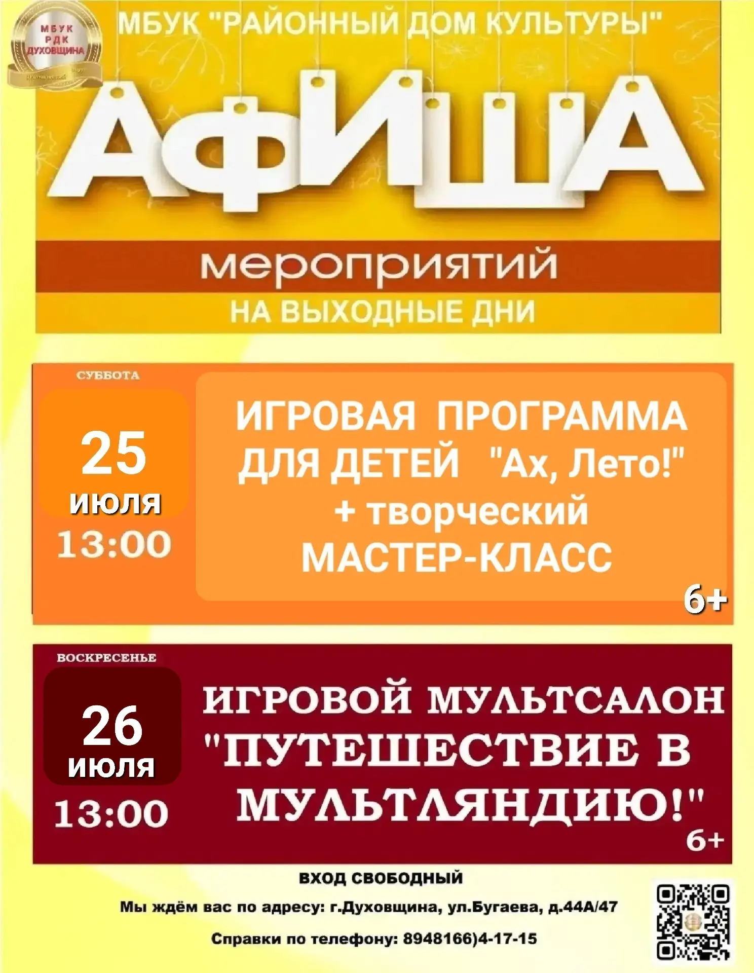🟠Мальчишки и девчонки, впереди выходные и вы не знаете чем себя занять? Районный дом культуры пригл