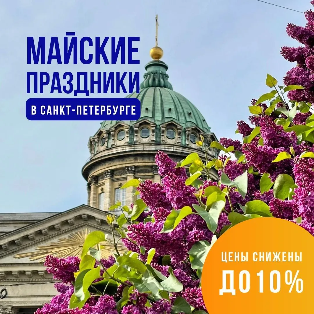 🔥 До -10 % на все туры на майские праздники 🔥