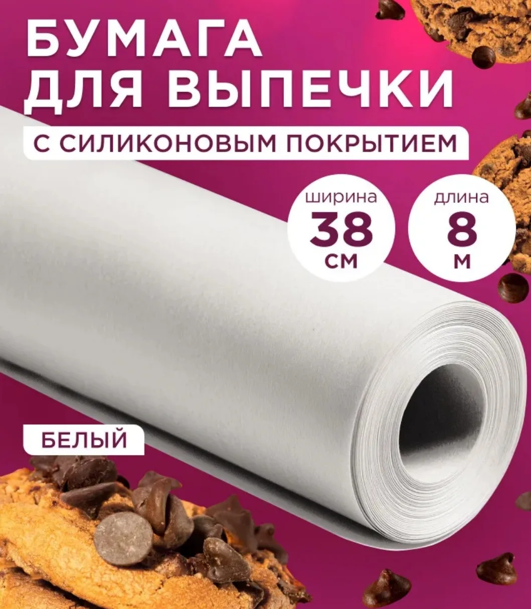 Бумага силиконозированная