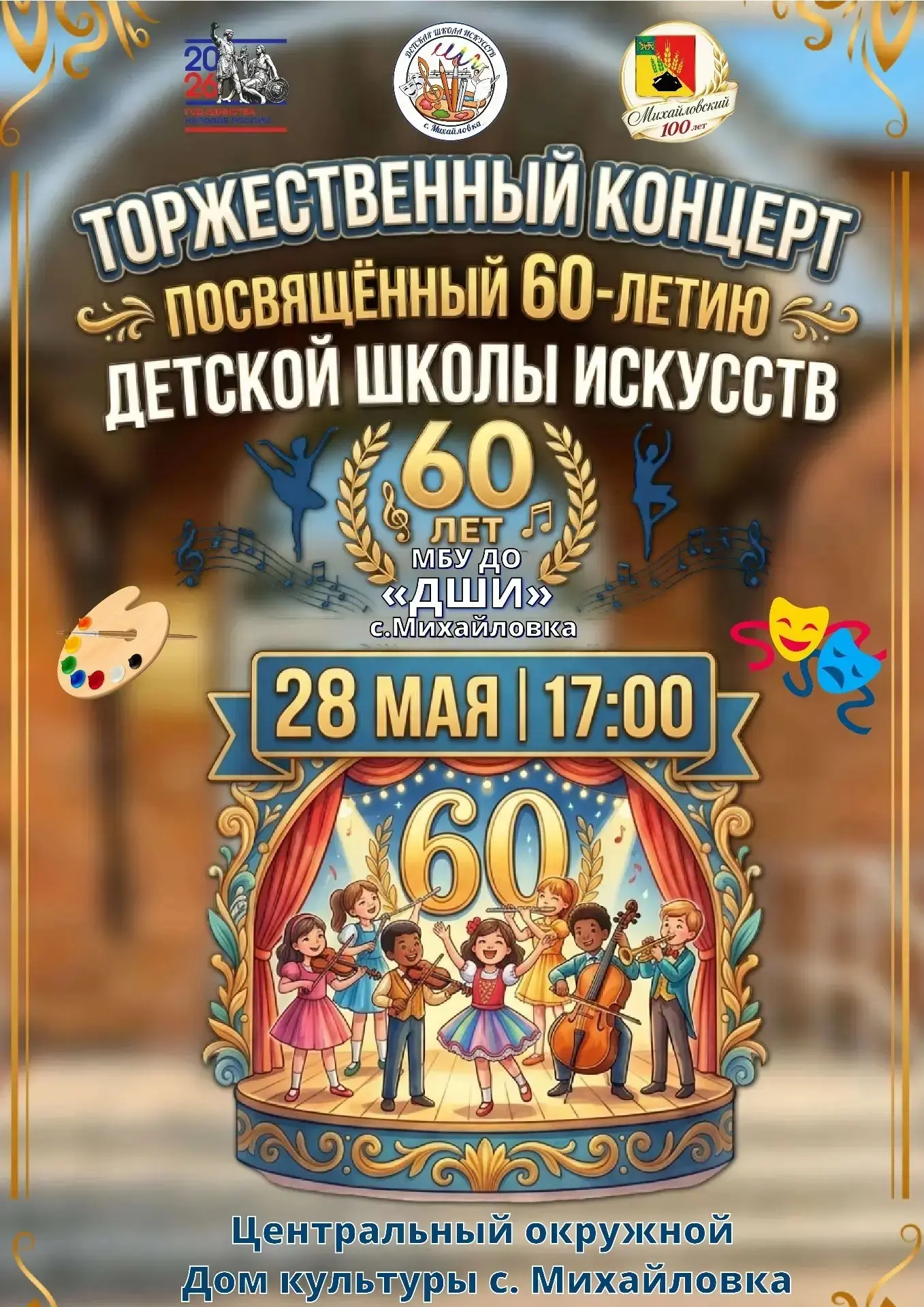 🎹Торжественный концерт, посвящённый 60-летию Детской школы искусств 🎹