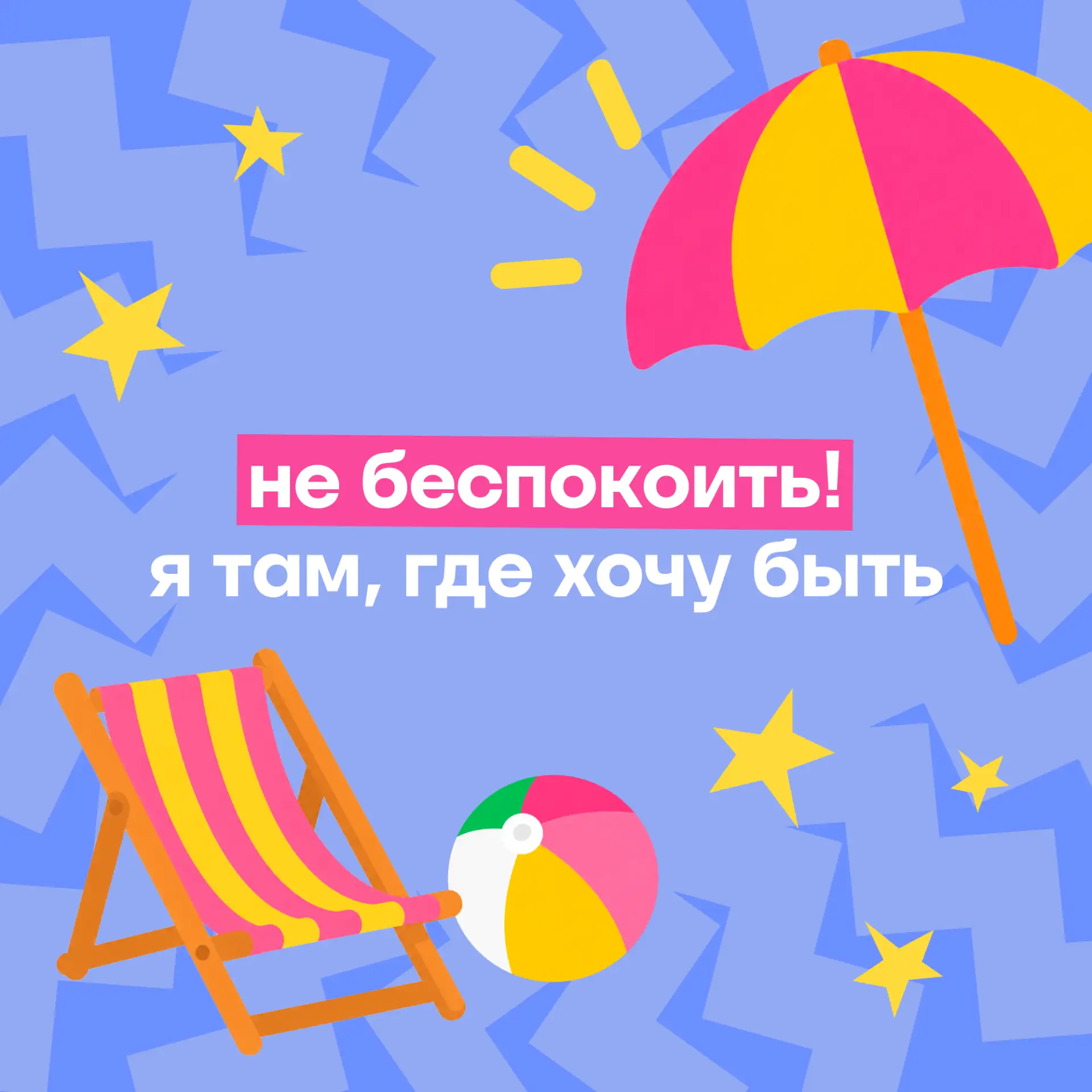 🏖️ Собрались в отпуск?

Тогда пора не только собирать чемодан, но и менять аватарку! Пусть коллеги,