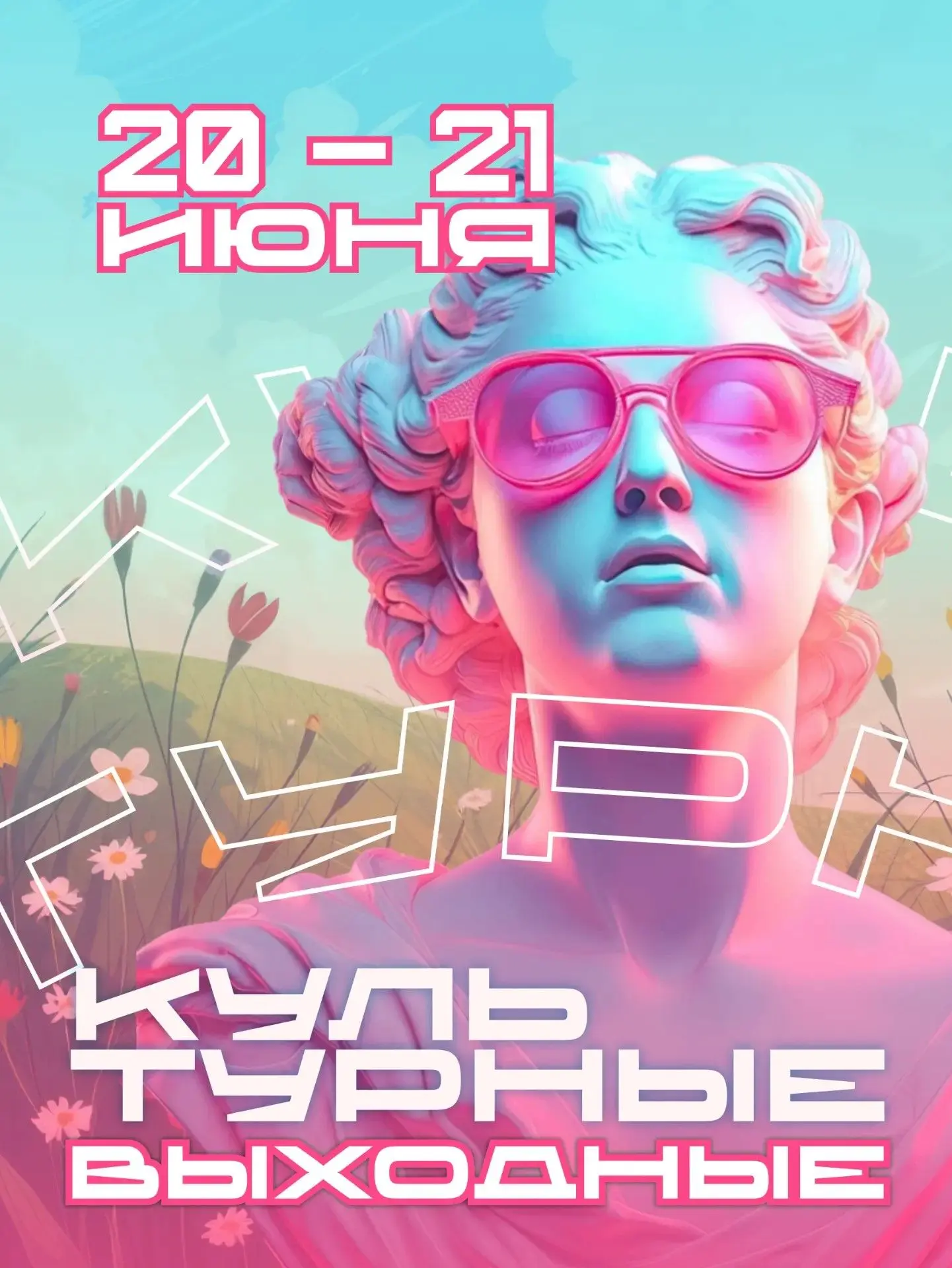 ✨ Выходные созданы для того, чтобы не торопиться

Мы собрали афишу на предстоящие субботу и воскресе