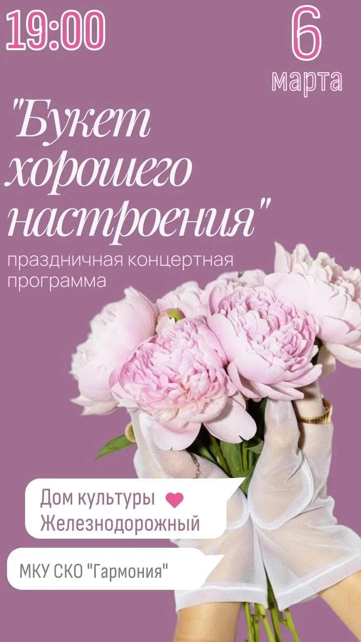 ✨МКУ СКО "Гармония" приглашает: