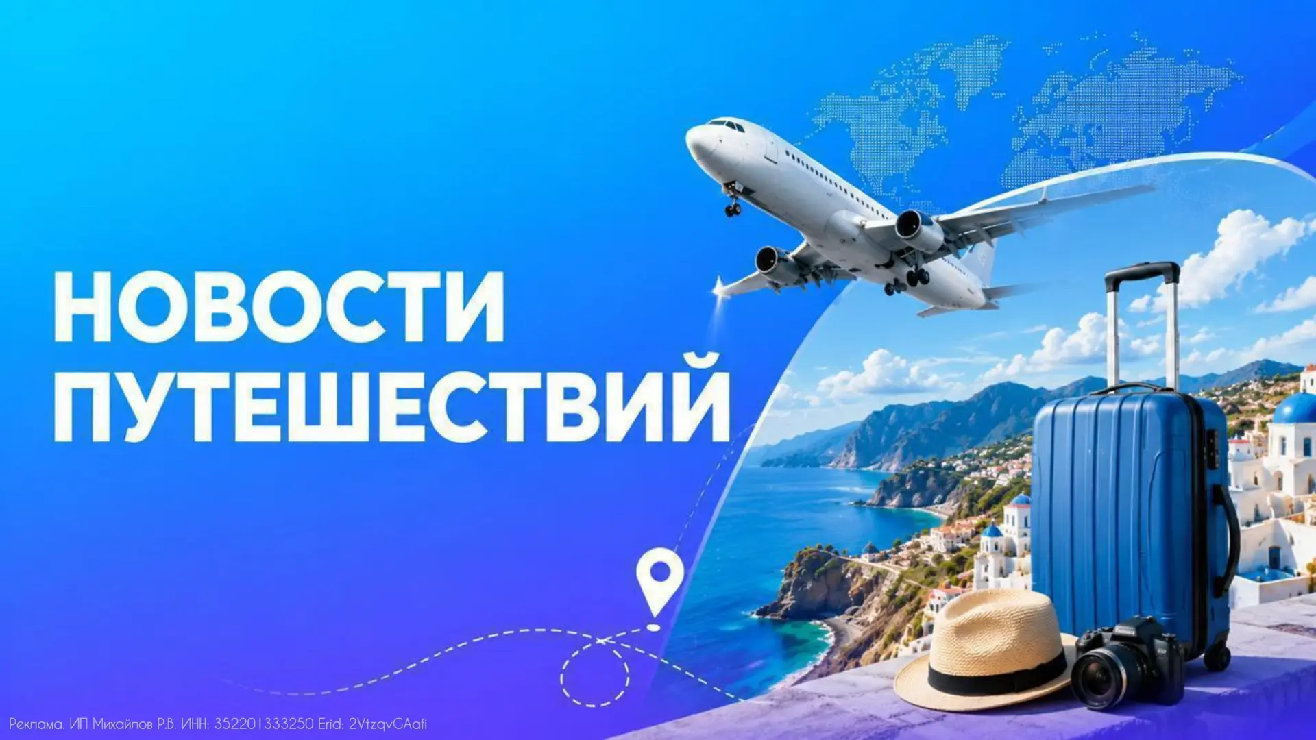Ребята, кто ещё не подписался на Travel News? Новости перед поездкой сами себя не прочи...