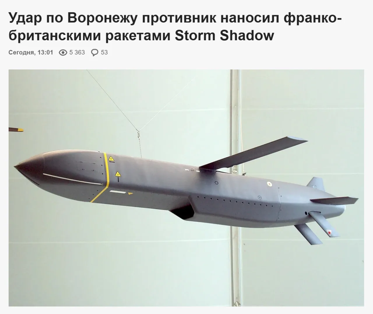 😡По Воронежу было выпущено до 8 британских ракет Storm Shadow. Российские СМИпишут, что предположит