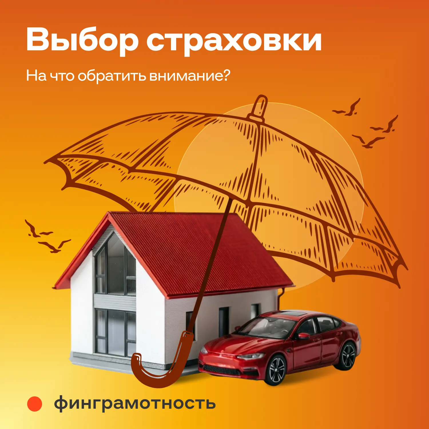 ☝️ Как выбрать страховку: на что обратить внимание? Страховка не предотвратит аварию, б...