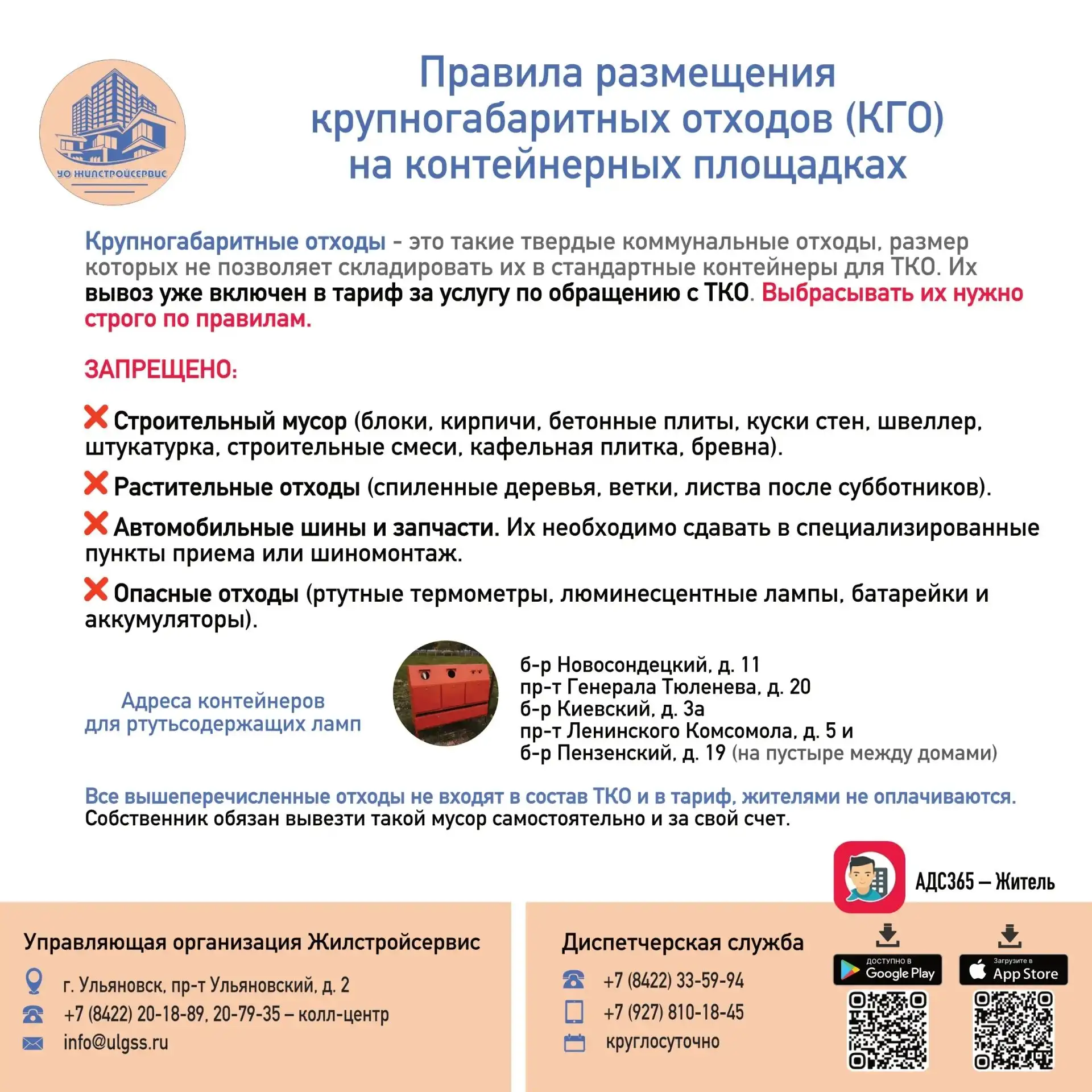 👋 Уважаемые жители!
