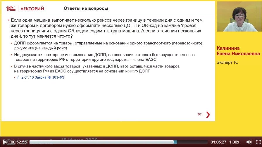 ❓Если одна машина выполняет несколько рейсов через границу в течении дня с одним и тем ...