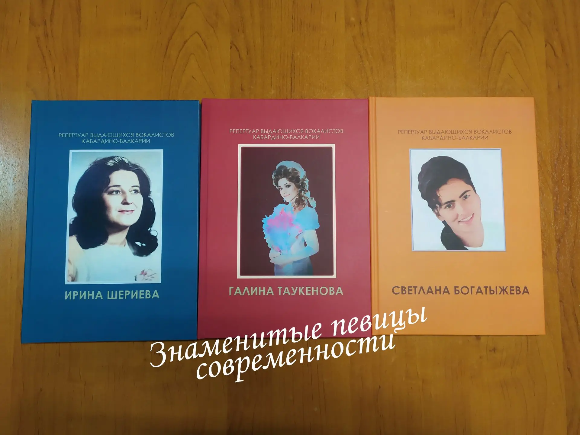 КНИГИ О РЕПЕРТУАРЕ ВЫДАЮЩИХСЯ ВОКАЛИСТОВ