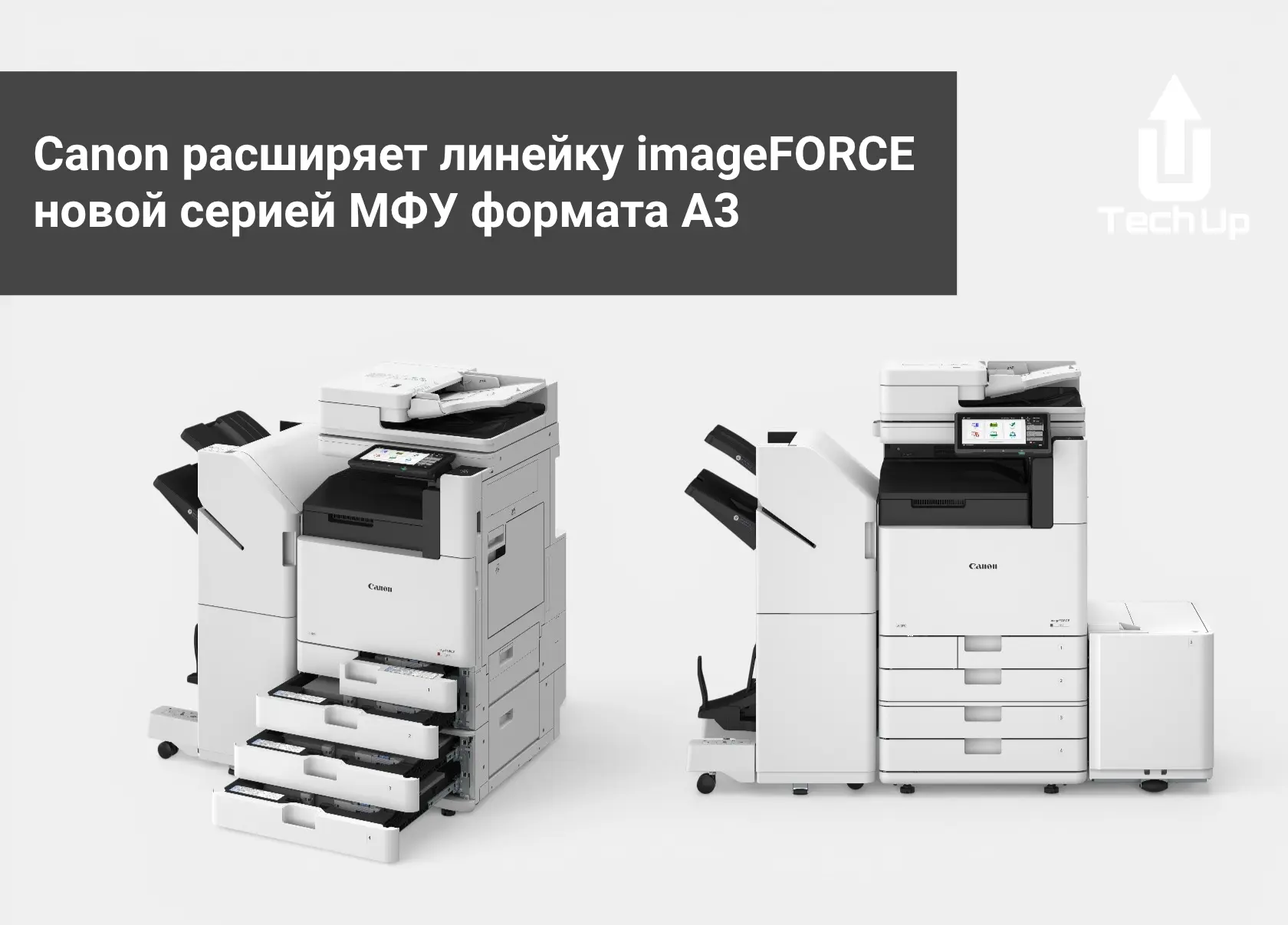 Компания Canon USA, Inc. расширила линейку imageFORCE, выпустив многофункциональные при...