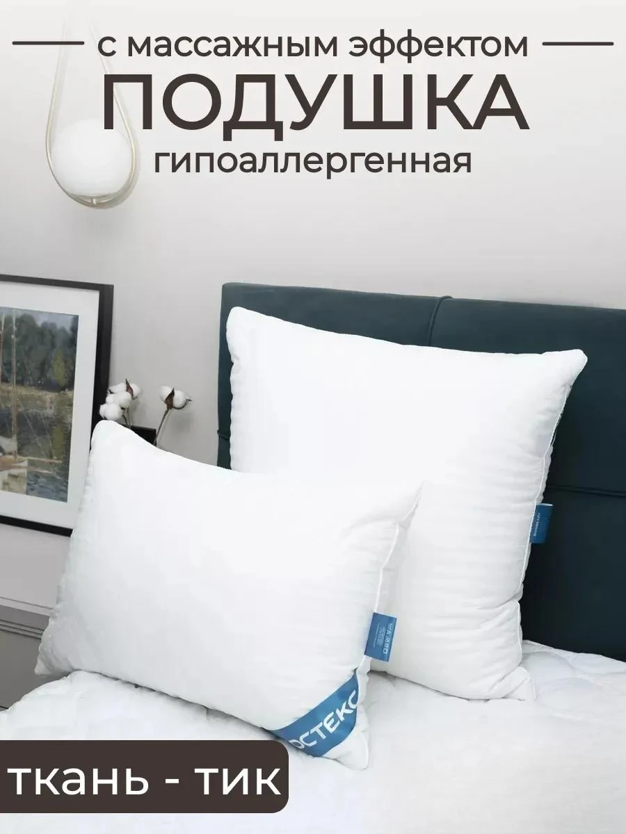 Гипоаллергенная подушка для тех, кто заботится о здоровье! 💙