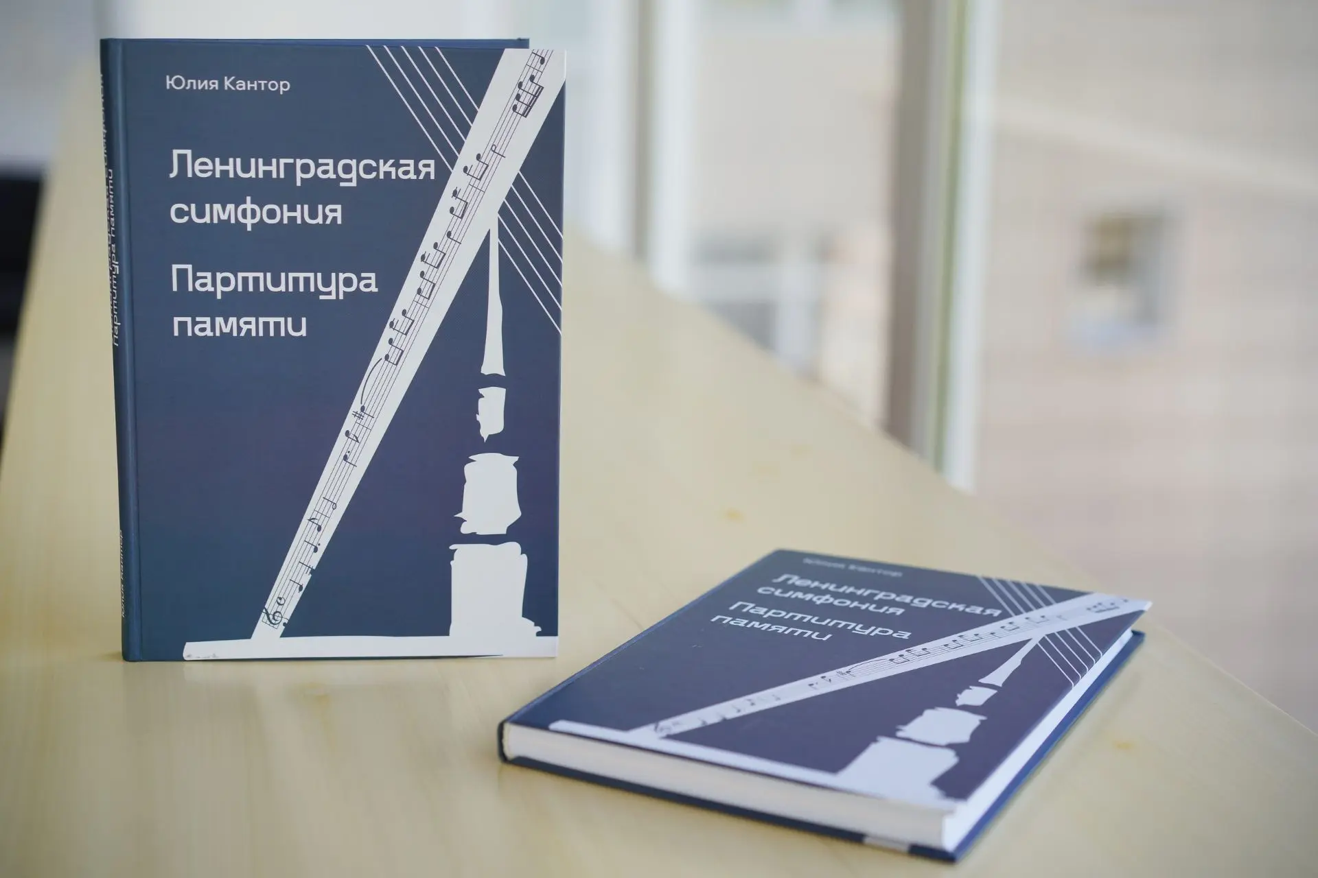 🎼 «Ленинградская симфония. Партитура памяти» доступна читателям СОУНБ