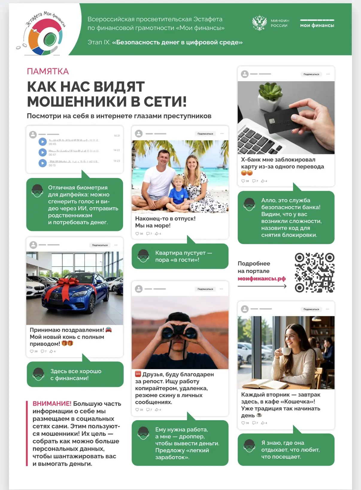 Продолжается девятый этап Всероссийской просветительской эстафеты «Мои финансы»! Тема этапа: «Безопа