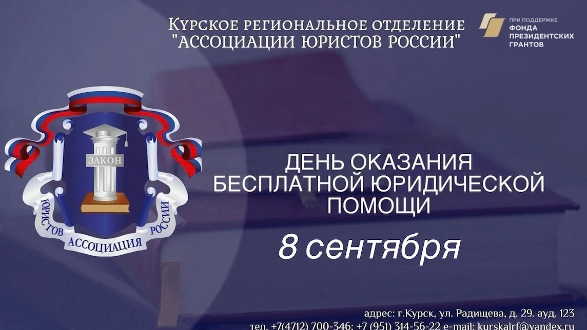 🗓8 сентября состоится день оказания бесплатной юридической помощи!