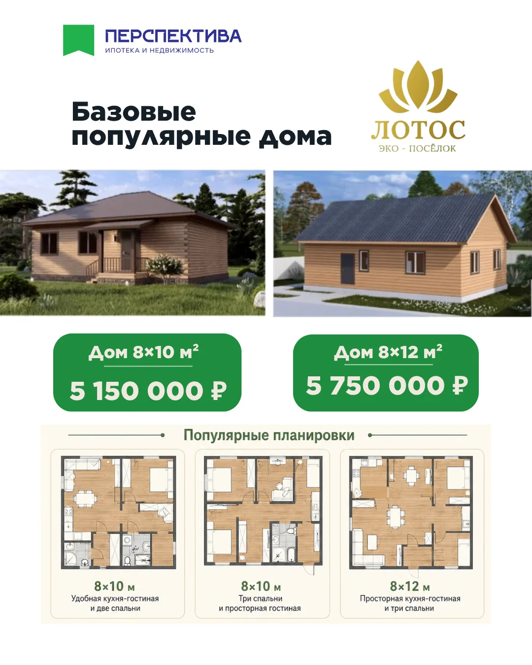 Популярные проекты домов по Лотосу👇