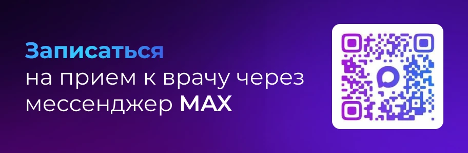 В Крыму записаться на приём к врачу можно через национальный мессенджер МАХ
