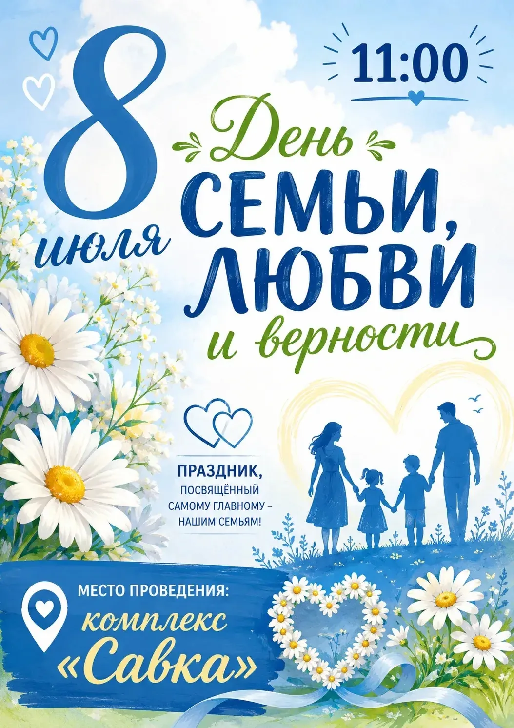 Дорогие жители и гости Карасукского МО, приглашаем вас на мероприятие, посвященное Дню ...
