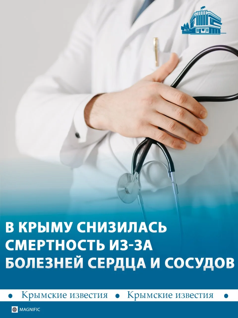 📉 Смертность из-за сердечно-сосудистых заболеваний в Крыму снизилась в два раза. Этого...