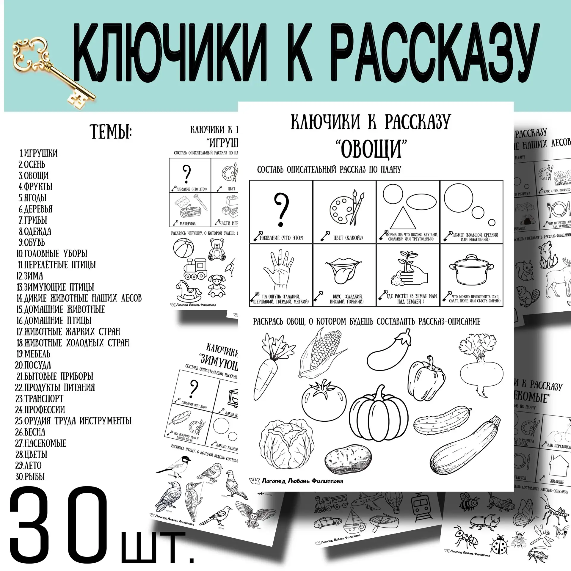 НОВИНКА
Скидка 25% до 20 июня 
🔥340руб. (вместо 460) 
Готовое сборное пособие «Ключики к рассказу».