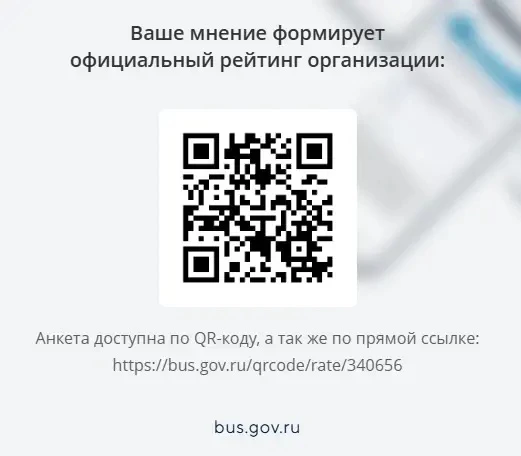 Уважаемые родители и законные представители!
⁣
Просим Вас принять участие в оценке качества работы н