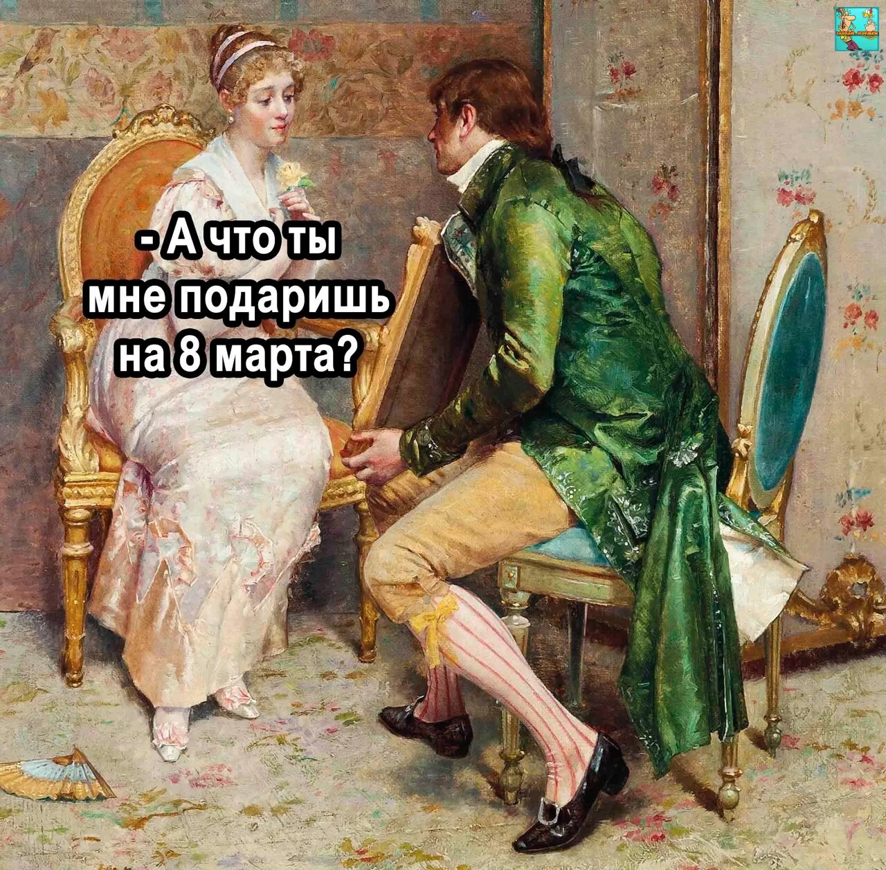 Повезло с мужиком...