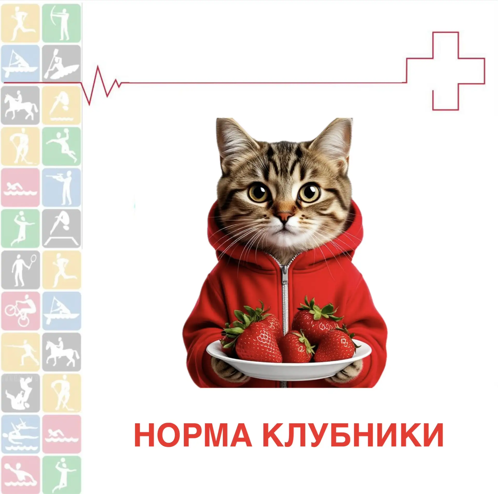 Детям можно съедать от 100 до 150 граммов свежей клубники в день.