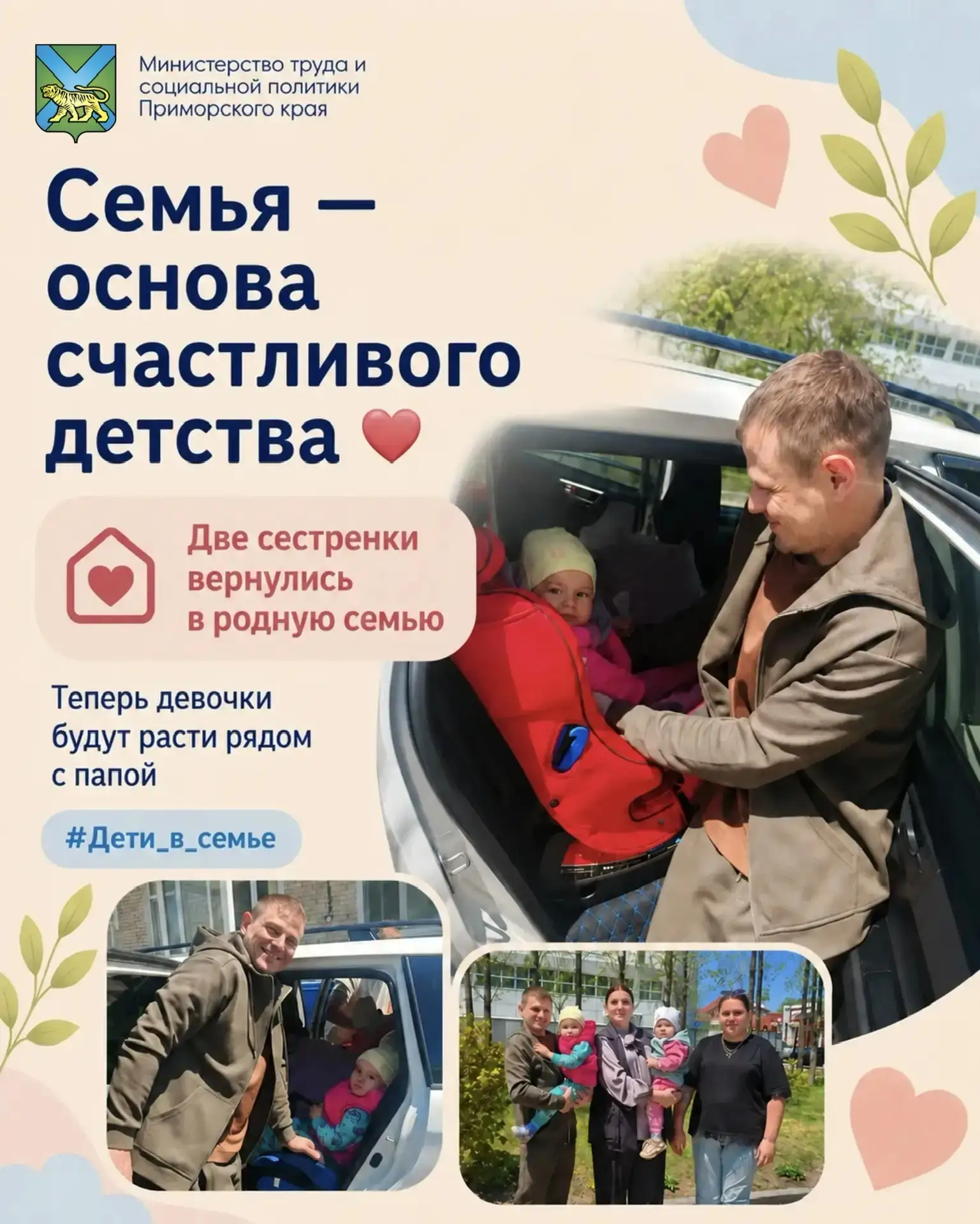 ❤️ Там, где есть семья — начинается счастье ребёнка