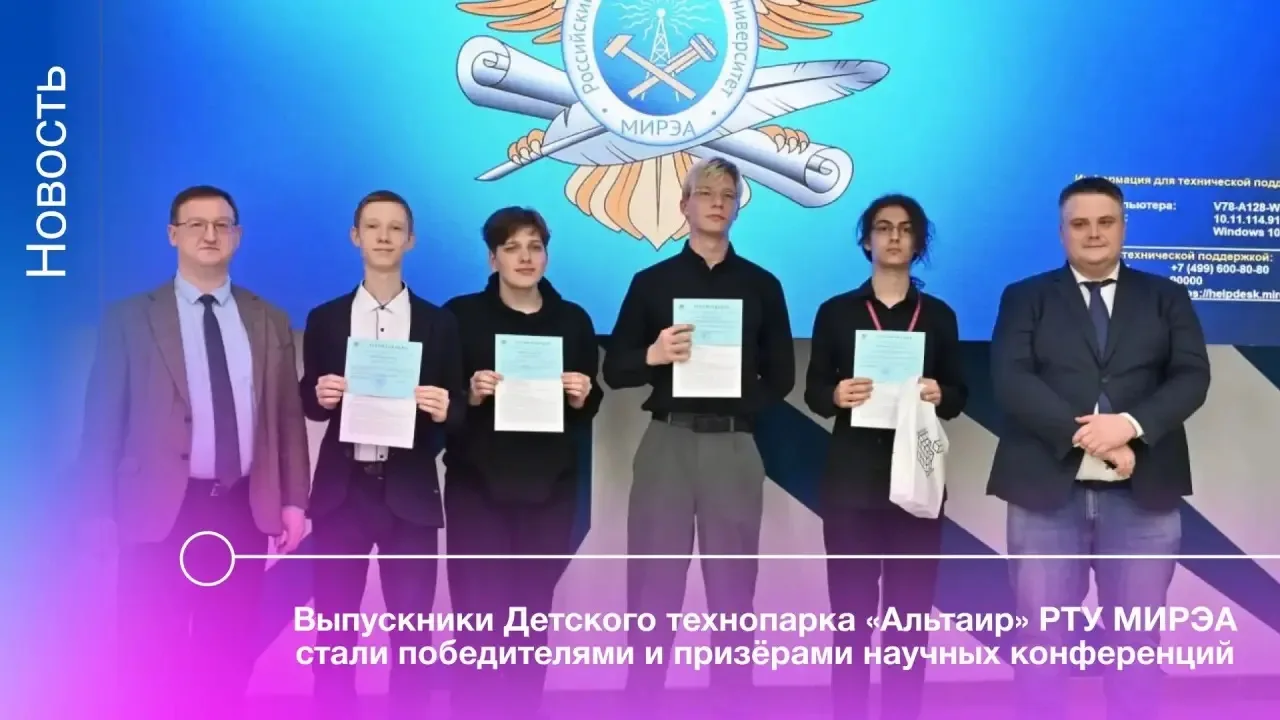 В первом полугодии 2026 года учащиеся Детского технопарка «Альтаир» РТУ МИРЭА показали впечатляющие 
