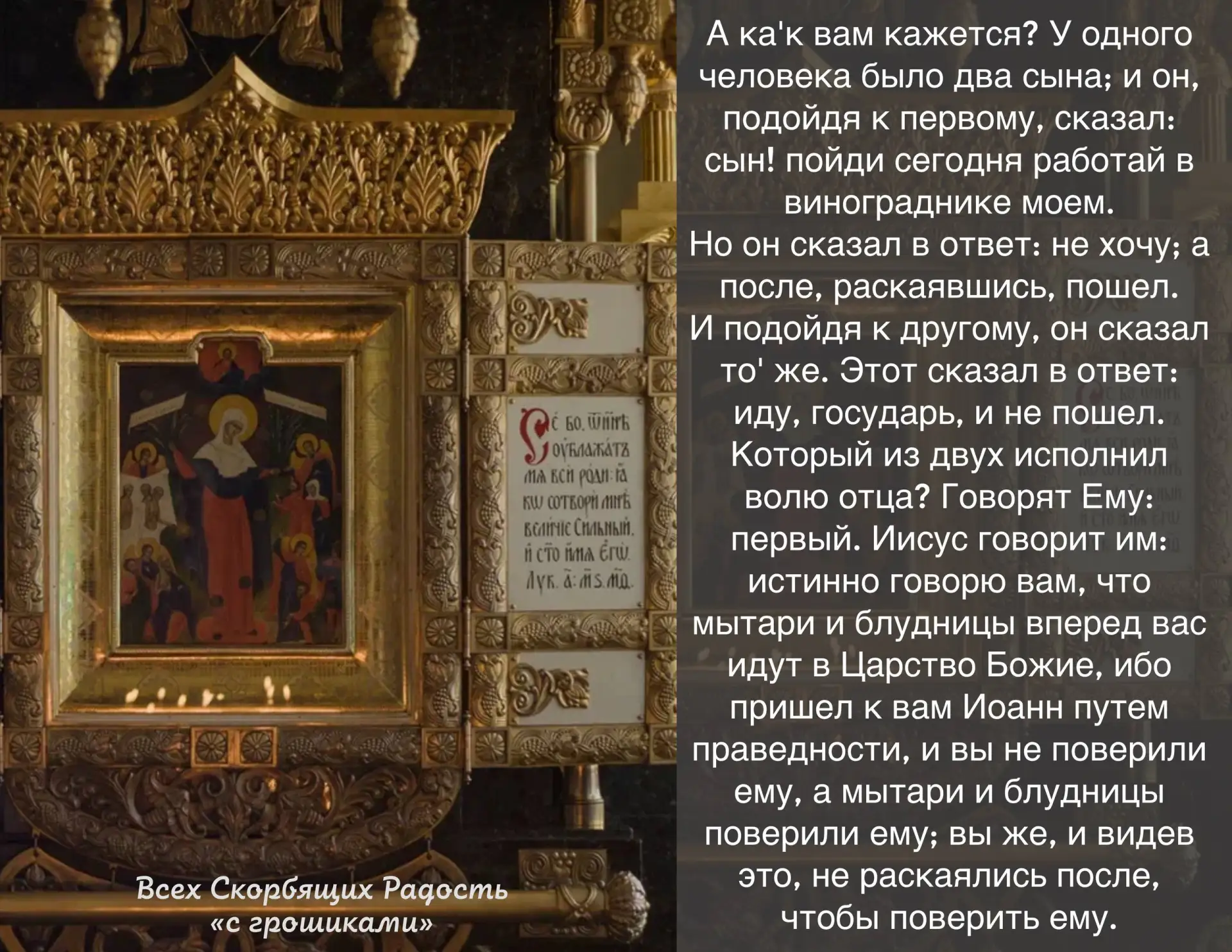 📖 Евангелие сегодняшнего дня Мф. 21:28-32                                                          