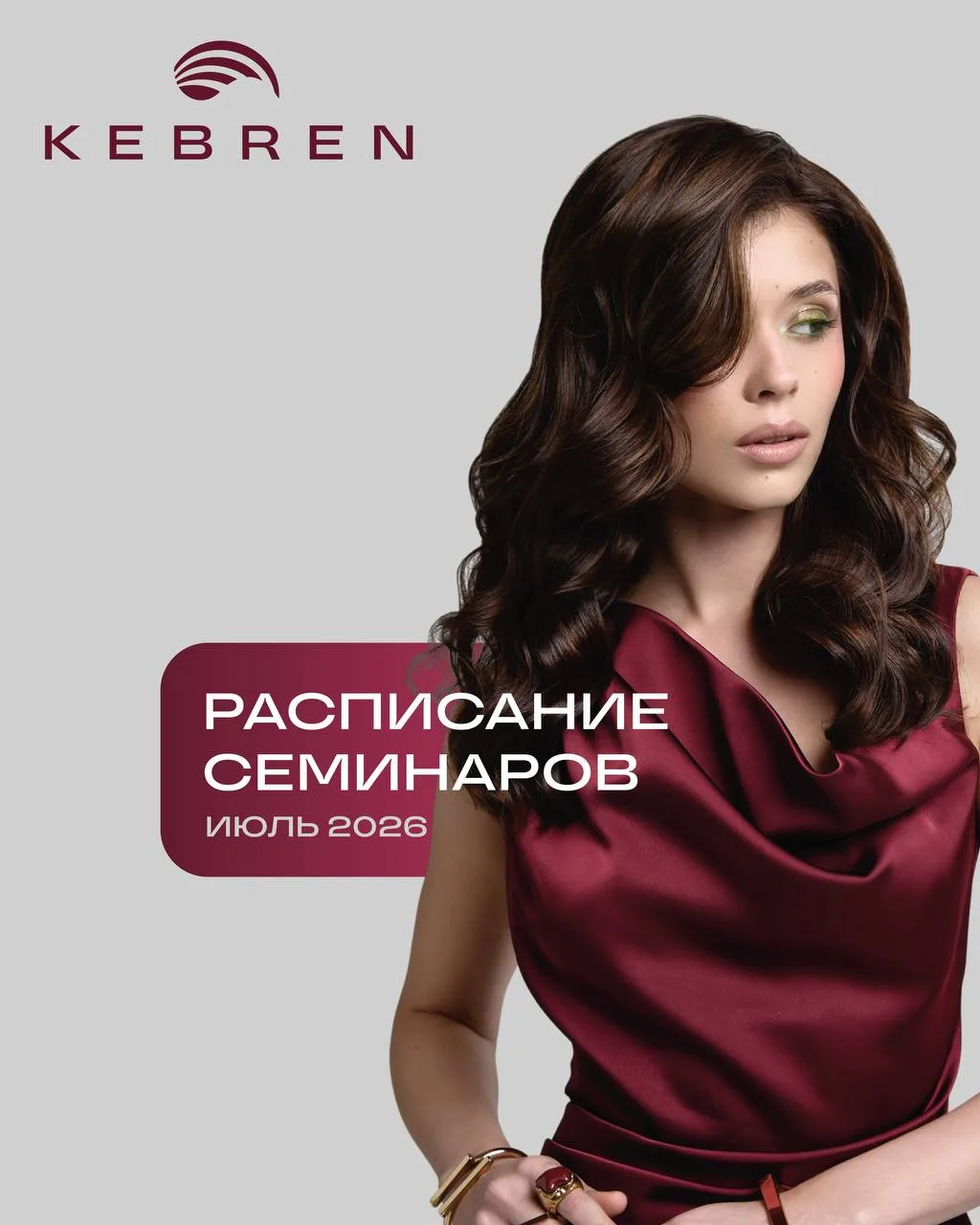 Расписание на июнь💐

*вся информация о предстоящих семинарах в прикреплённых анонсах.