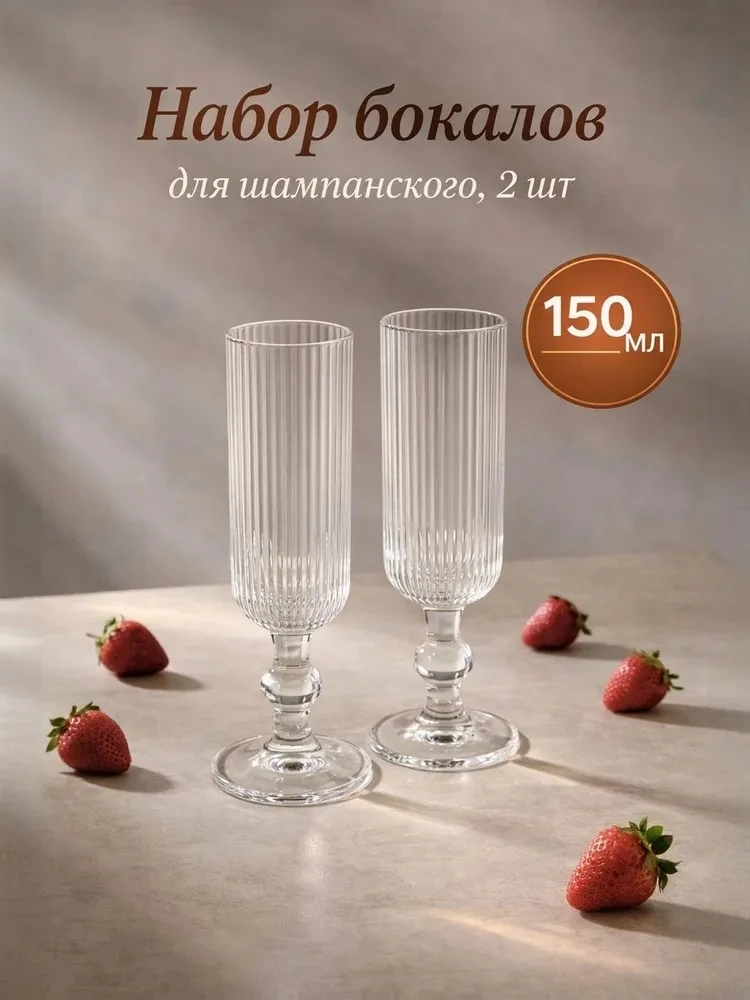 Набор бокалов для шампанского 🥂