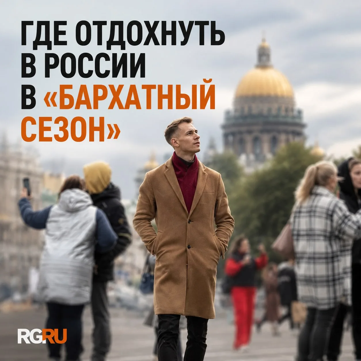 Золотое время