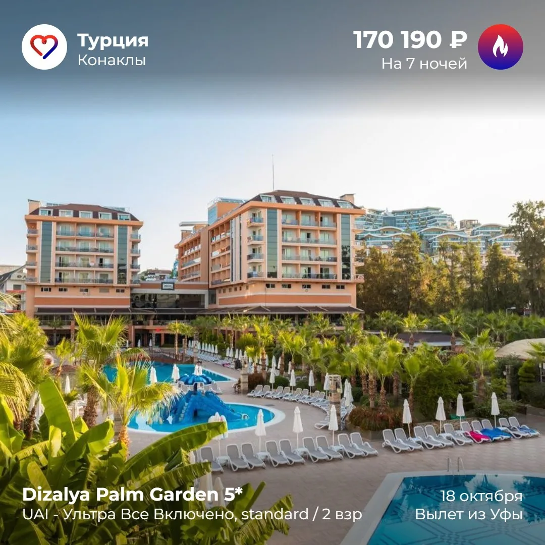 ☀️ПОСЛЕДНИЕ НЕДЕЛИ ТЕПЛА В ТУРЦИИ — 7 НОЧЕЙ,  на UAI🌊