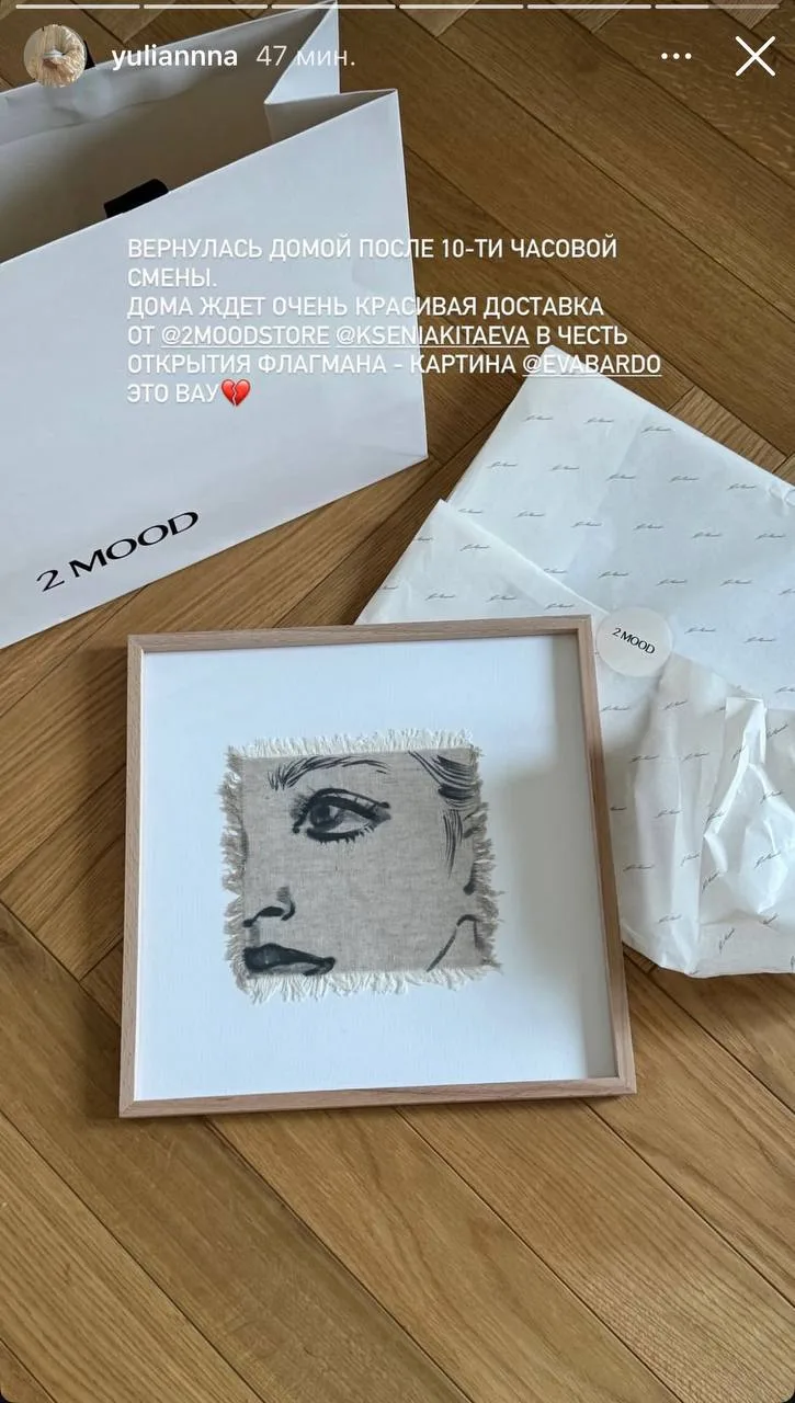 Во флагмане 2MOOD висит картина художницы Евы Бардо, у меня есть ее графика в коллекции...