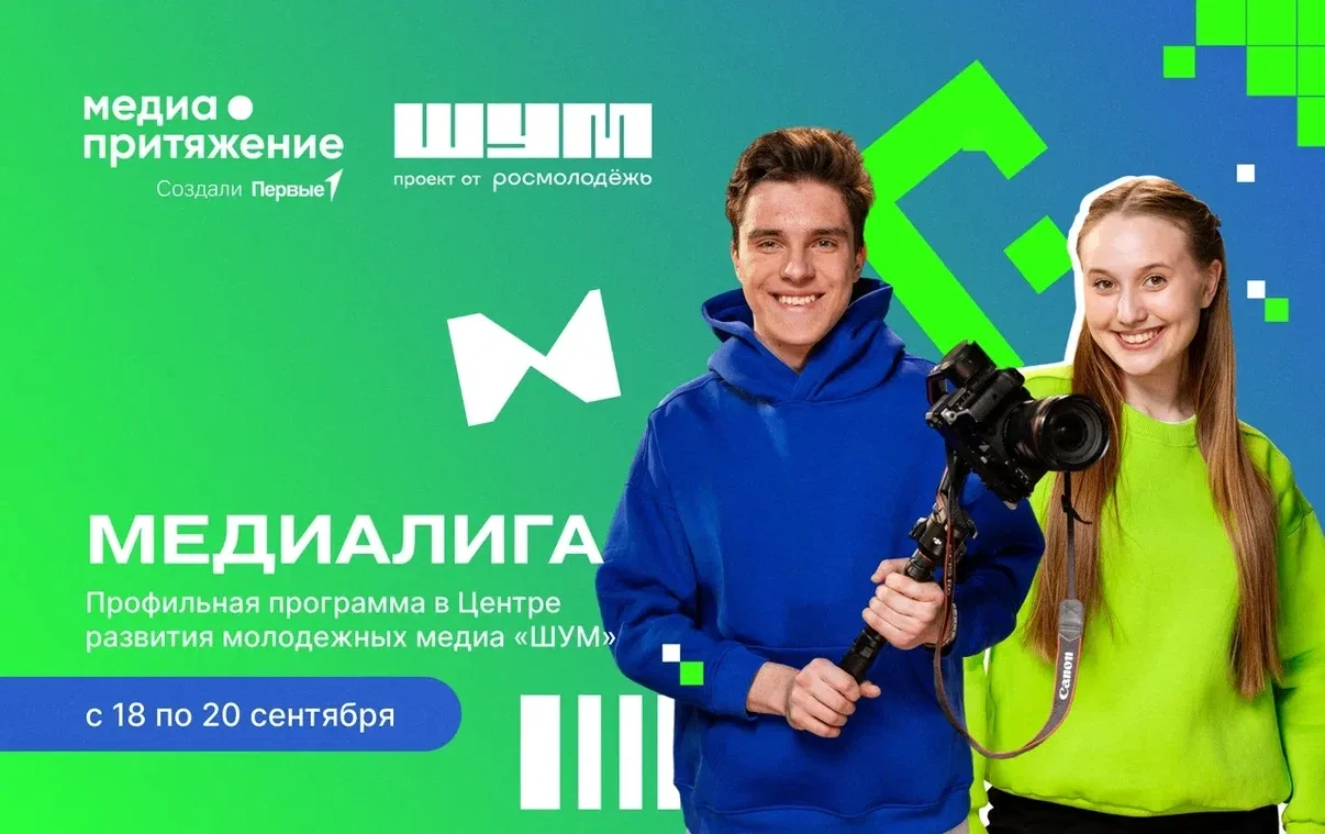 🌊 Хочешь поехать в Калининград и создавать будущее молодёжных медиа?